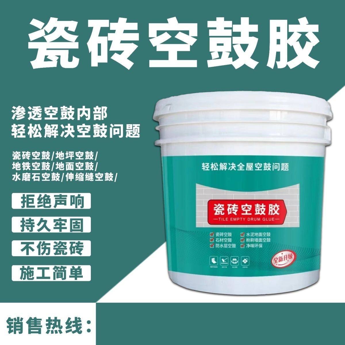 瓷砖空鼓专用胶价格多少钱(瓷砖空鼓专用胶价格多少钱一吨)